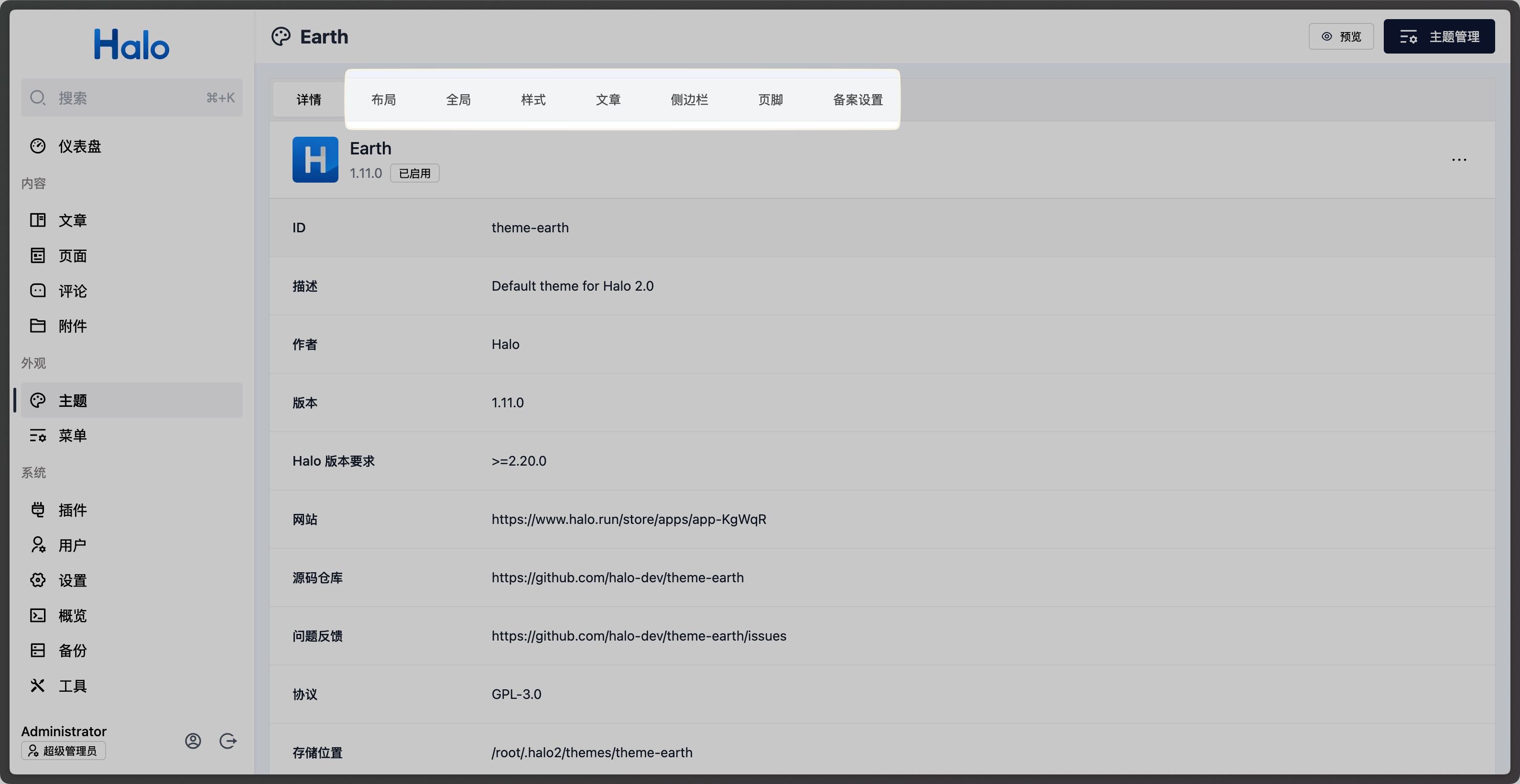 Halo 博客系统 Docker 部署指南